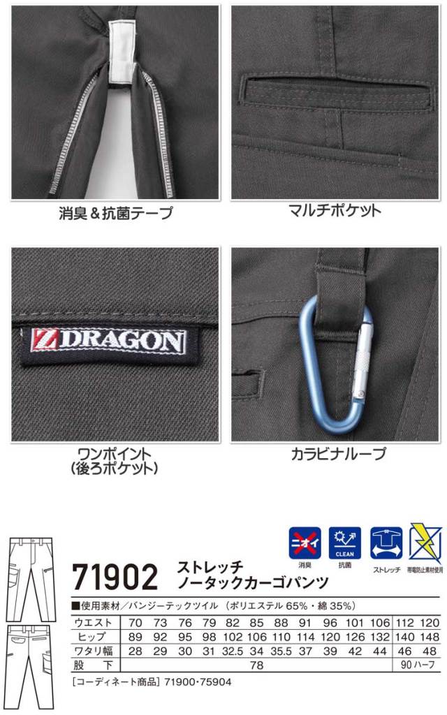 Z-DRAGON 自重堂71902 ストレッチノータックカーゴパンツ｜作業服