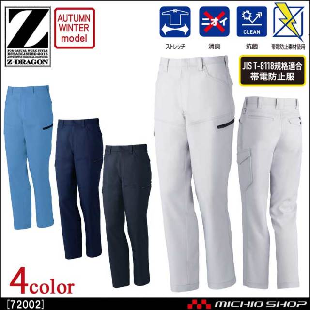Z Dragon 自重堂702 ストレッチノータックカーゴパンツ 作業服 作業着の総合通販専門店 ミチオショップ