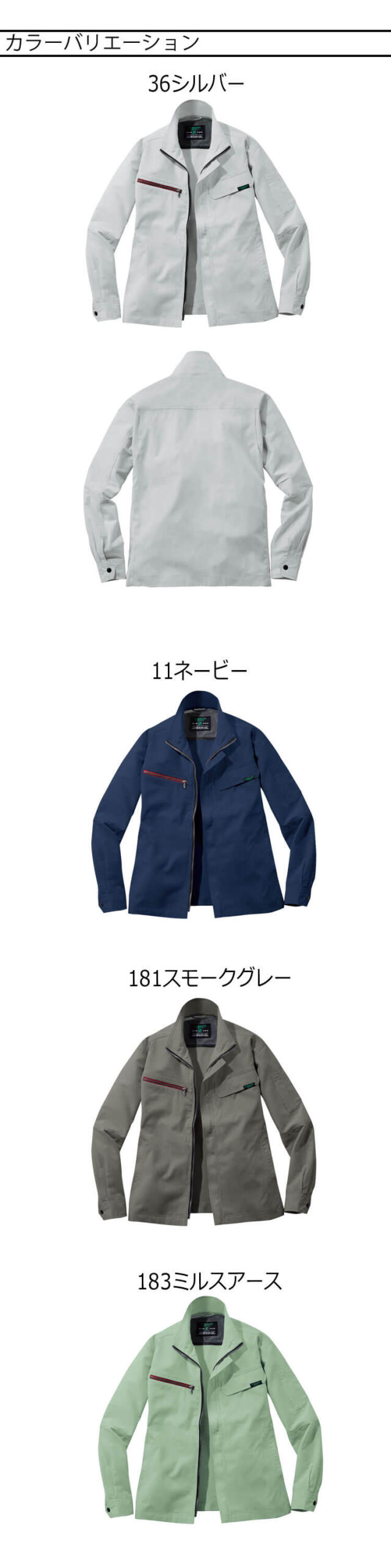 ジードラゴン Z-DRAGON エコ製品制電ストレッチジャンパー 73600 長袖