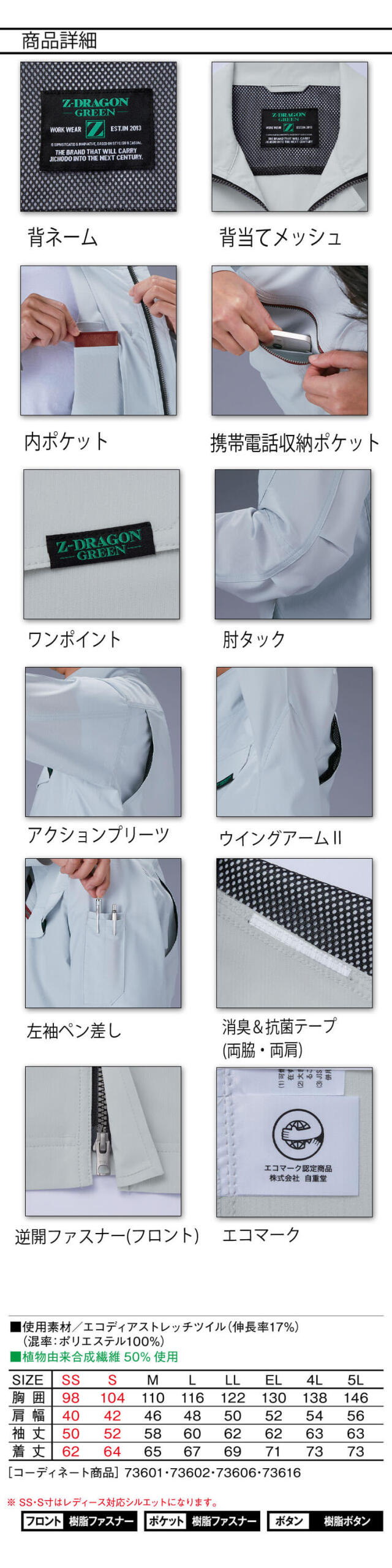 ジードラゴン Z-DRAGON エコ製品制電ストレッチジャンパー 73600 長袖