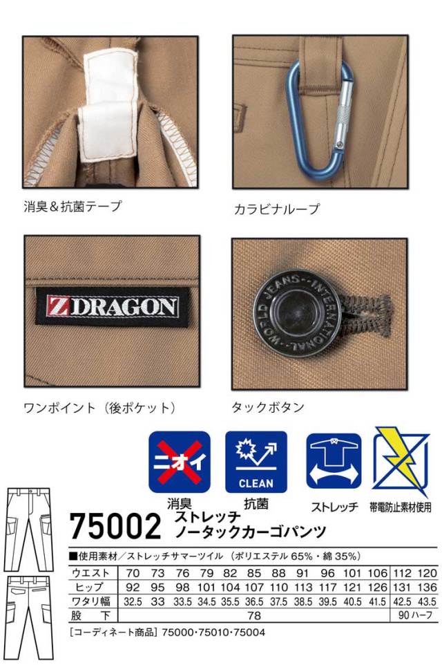Z-DRAGON 自重堂75002ストレッチノータックカーゴパンツ｜作業服・作業