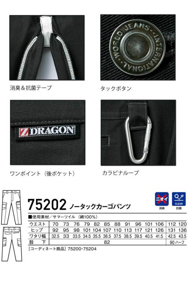 Z-DRAGON 自重堂75202ノータックカーゴパンツ｜作業服・作業着の総合