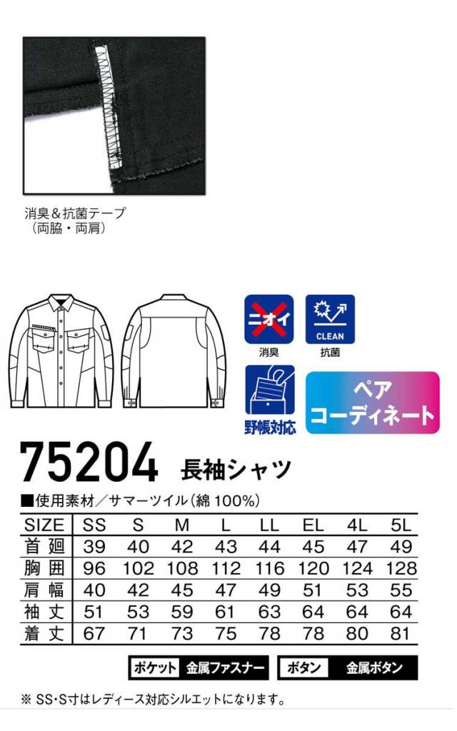 Z-DRAGON 自重堂75204長袖シャツ｜作業服・作業着の総合通販専門店