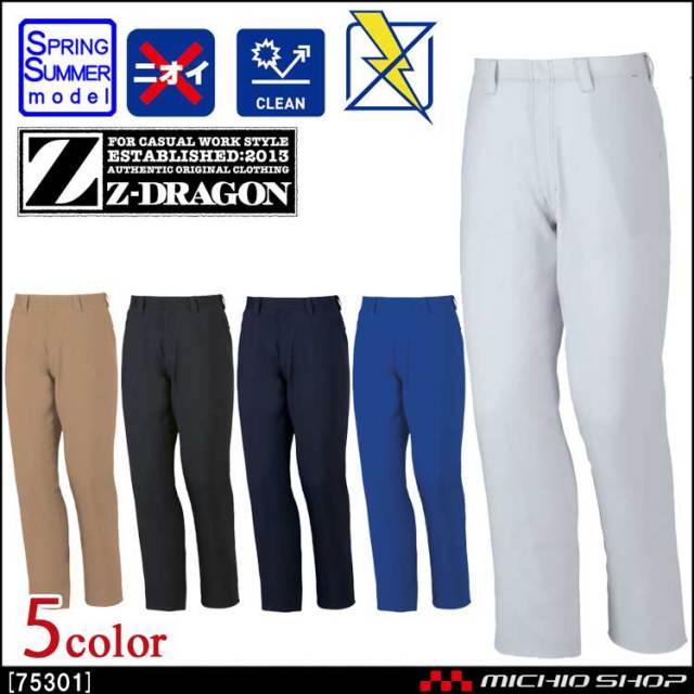 Z-DRAGON 自重堂75301製品制電ノータックパンツ｜作業服・作業着の総合