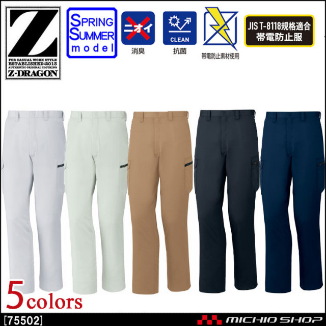 Z-DRAGON 自重堂75502ノータックカーゴパンツ｜作業服・作業着の総合