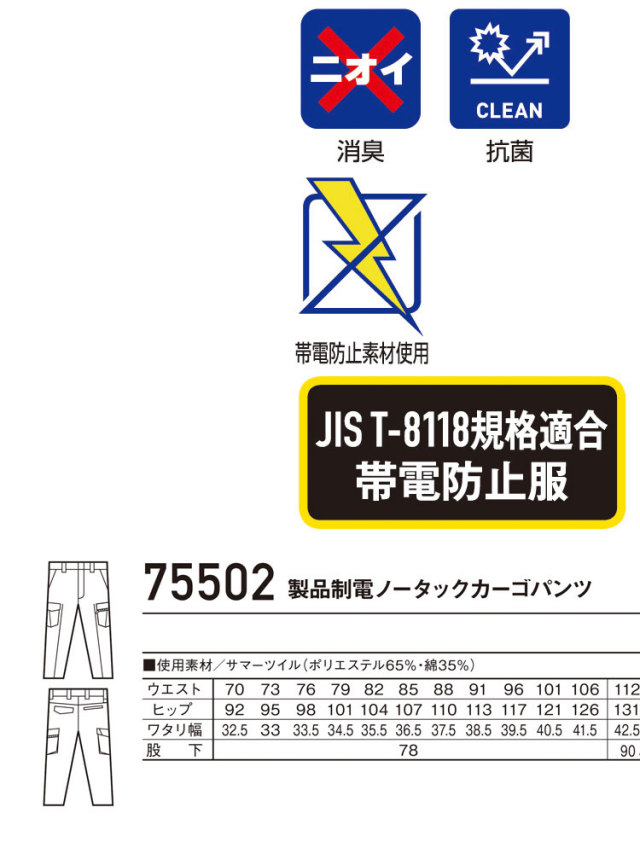ごましおページ Z-DRAGON】 75502 製品制電ノータックカーゴパンツ [春夏]通販