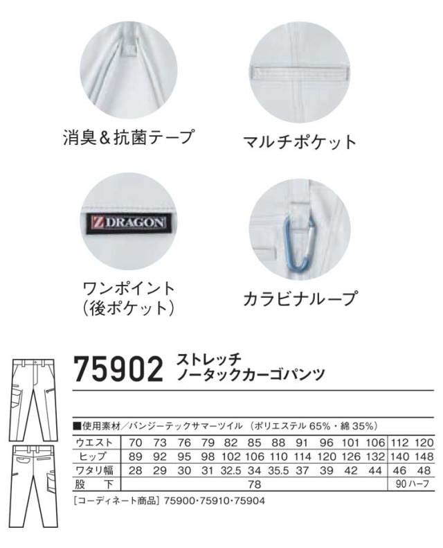 作業服 Z-DRAGON ジードラゴン ストレッチノータックカーゴパンツ