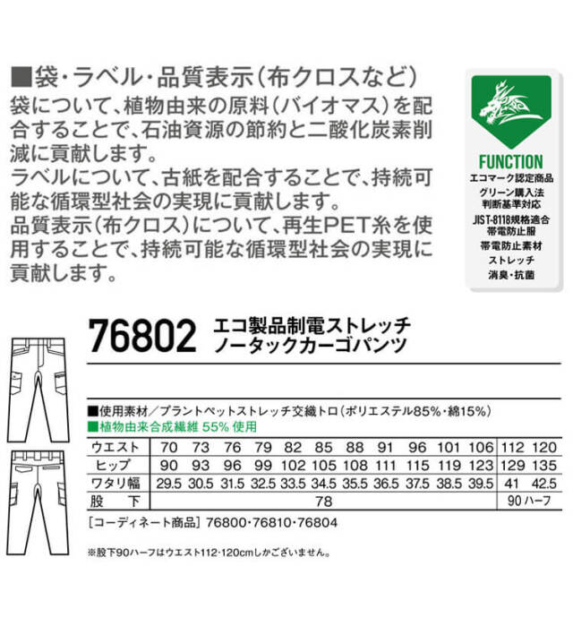 ジードラゴン Z-DRAGON エコ製品制電ストレッチノータックカーゴ