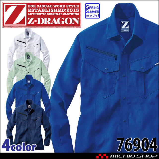ジードラゴン Z-DRAGON 製品制電ストレッチ長袖シャツ 76904 長袖 作業着 作業服 春夏 ストレッチ  ユニセックス 自重堂 