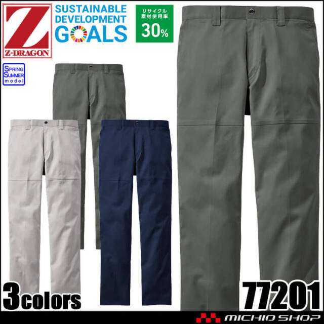 ジードラゴン Z-DRAGON エコ製品制電ストレッチノータックパンツ 77201 作業着 春夏 自重堂 Jichodo 2025年春夏新作