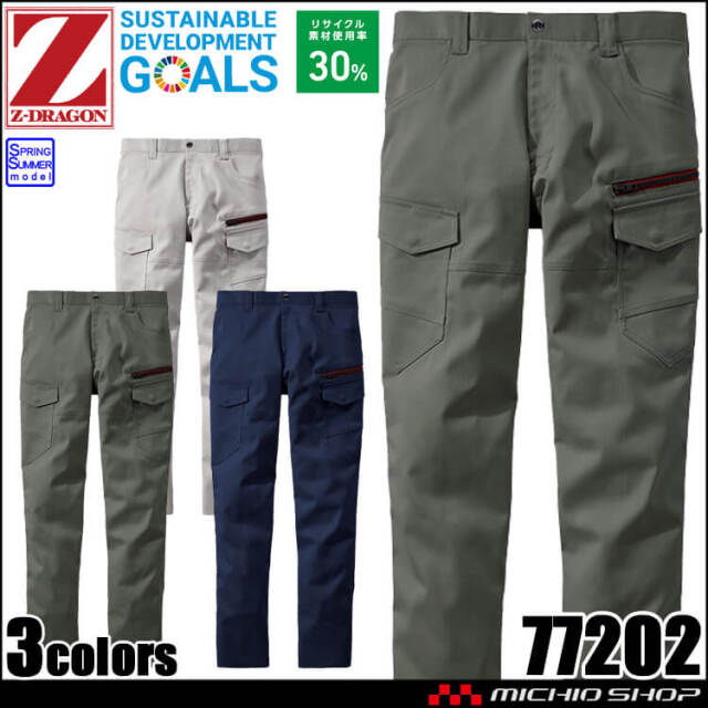 ジードラゴン Z-DRAGON エコ製品制電ストレッチノータックカーゴパンツ 77202 作業着 春夏 自重堂 Jichodo 2025年春夏新作