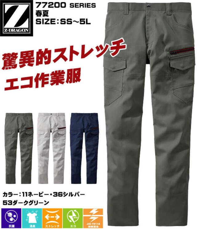 ジードラゴン Z-DRAGON エコ製品制電ストレッチノータックカーゴ