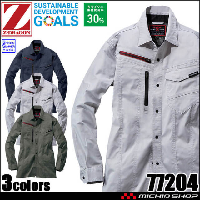 ジードラゴン Z-DRAGON エコ製品制電ストレッチ長袖シャツ 77204 作業着 春夏 自重堂 Jichodo