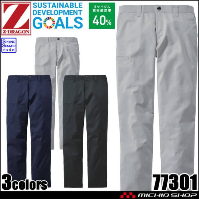 ジードラゴン Z-DRAGON エコ製品制電ストレッチノータックパンツ 77301 作業着 春夏 自重堂 Jichodo 2025年春夏新作