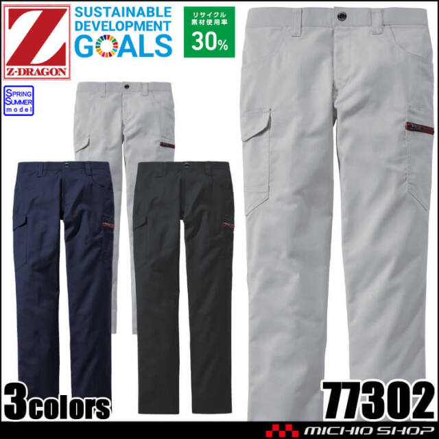 ジードラゴン Z-DRAGON エコ製品制電ストレッチノータックカーゴパンツ 77302 作業着 春夏 自重堂 Jichodo 2025年春夏新作