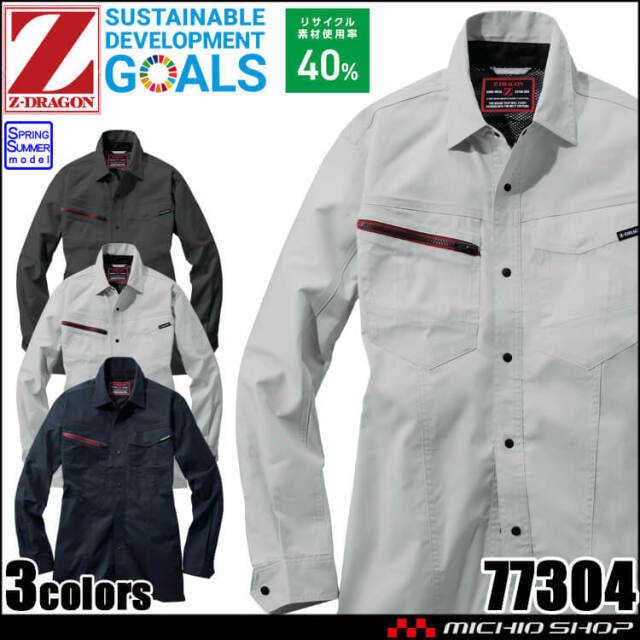 ジードラゴン Z-DRAGON エコ製品制電ストレッチ長袖シャツ 77304 作業着 春夏 自重堂 Jichodo 2025年春夏新作