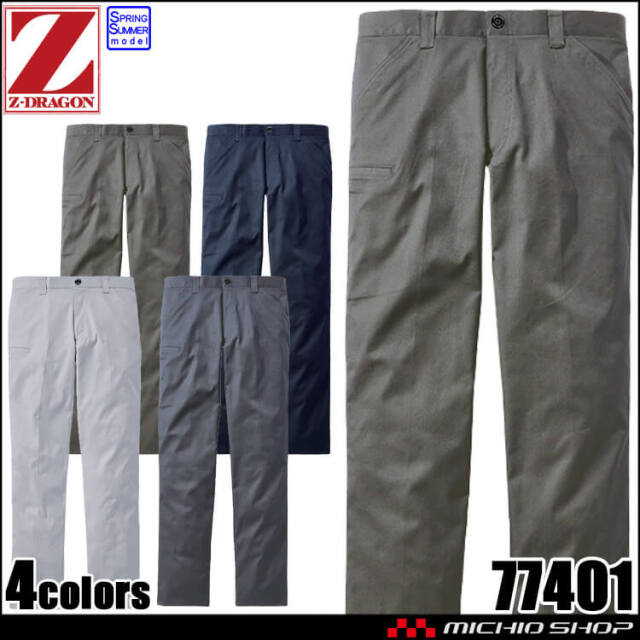 ジードラゴン Z-DRAGON エコストレッチノータックパンツ 77401 作業着 春夏 自重堂 Jichodo 2025年春夏新作