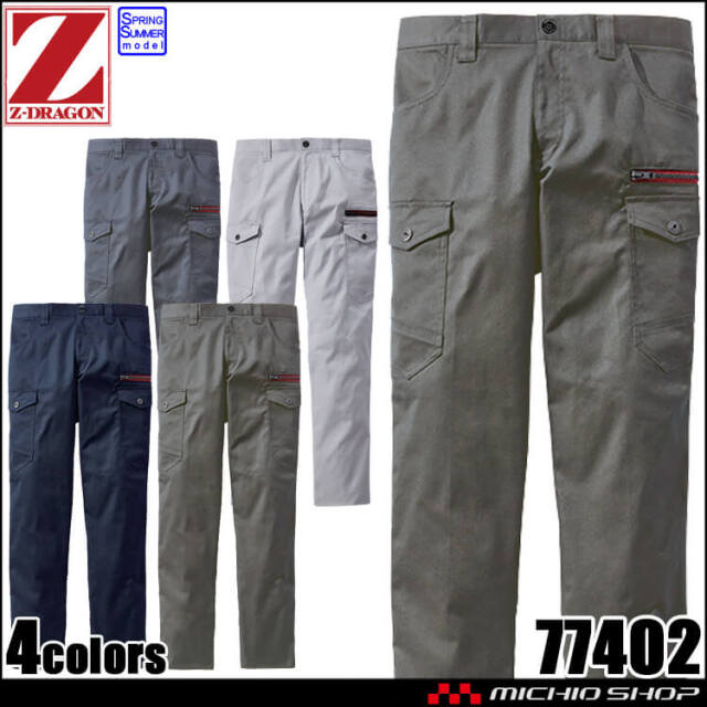 ジードラゴン Z-DRAGON エコストレッチノータックカーゴパンツ 77402 作業着 春夏 自重堂 Jichodo 2025年春夏新作