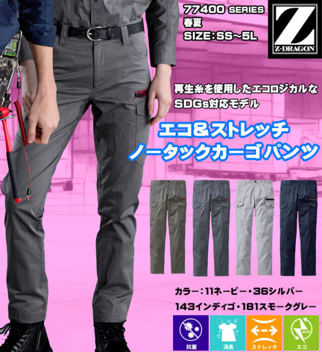 ジードラゴン Z-DRAGON エコストレッチノータックカーゴパンツ