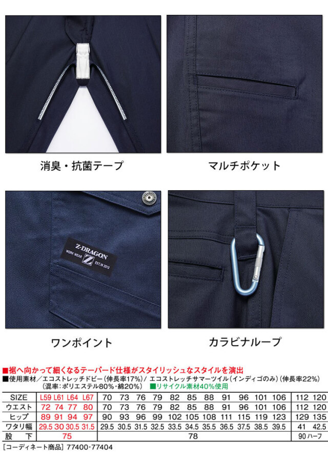 ジードラゴン Z-DRAGON エコストレッチノータックカーゴパンツ