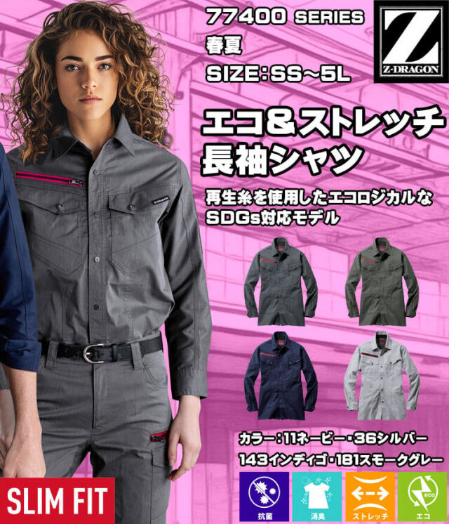 服雑貨部(コンディション重視の方向け)様 ジードラゴン Z-DRAGON エコストレッチ長袖シャツ 77404｜作業服