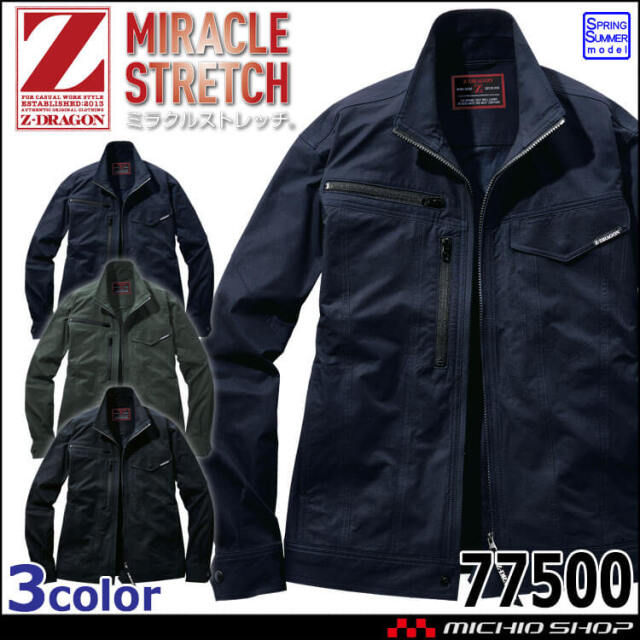 ジードラゴン Z-DRAGON 製品制電ストレッチ長袖ジャンパー 77500 作業着 春夏 自重堂 Jichodo 
