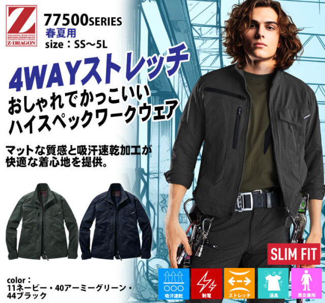SHOGO　長袖Lサイズ ストレッチ長袖ジャケット | 製品情報 | CO-COS：ユニフォームと