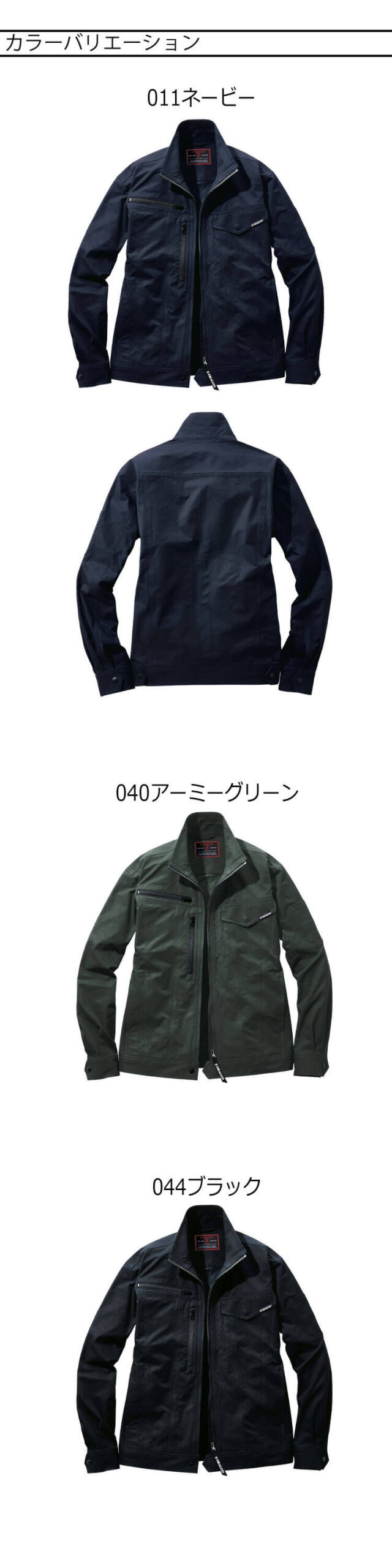 ジードラゴン Z-DRAGON 製品制電ストレッチ長袖ジャンパー 77500