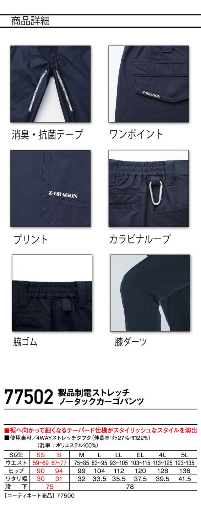 ジードラゴン Z-DRAGON 製品制電ストレッチノータックカーゴ