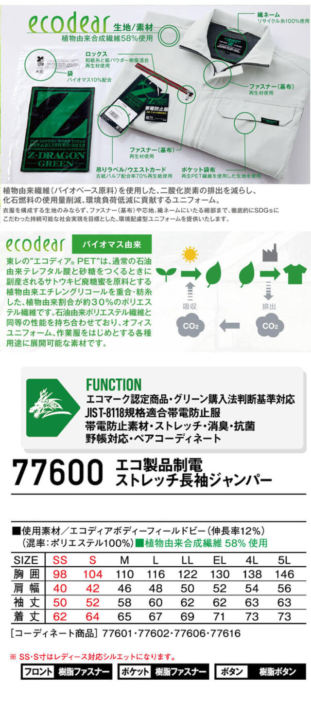 ジードラゴン Z-DRAGON エコ製品制電ストレッチ長袖ジャンパー 77600