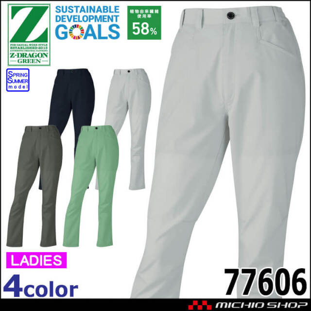 ジードラゴン Z-DRAGON エコ製品制電ストレッチノータックレディースパンツ(裏付) 77606 作業着 春夏 自重堂 Jichodo 2025年春夏新作