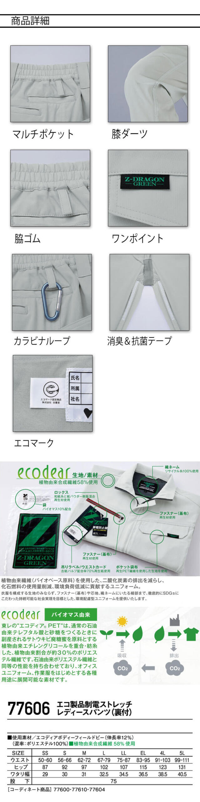 ジードラゴン Z-DRAGON エコ製品制電ストレッチノータック