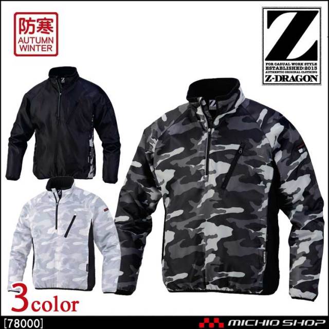 防寒作業服 Z-DRAGON ジードラゴン プルオーバー 78000 秋冬 自重堂