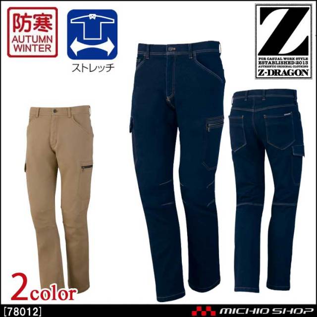 防寒作業服 Z-DRAGON ジードラゴン 裏フリースストレッチカーゴパンツ 78012 秋冬 自重堂