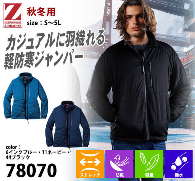 御山 京　まとめ売り Z-DRAGON】 78070 軽防寒ジャンパー[2025年秋冬]【予約販売・11月末頃