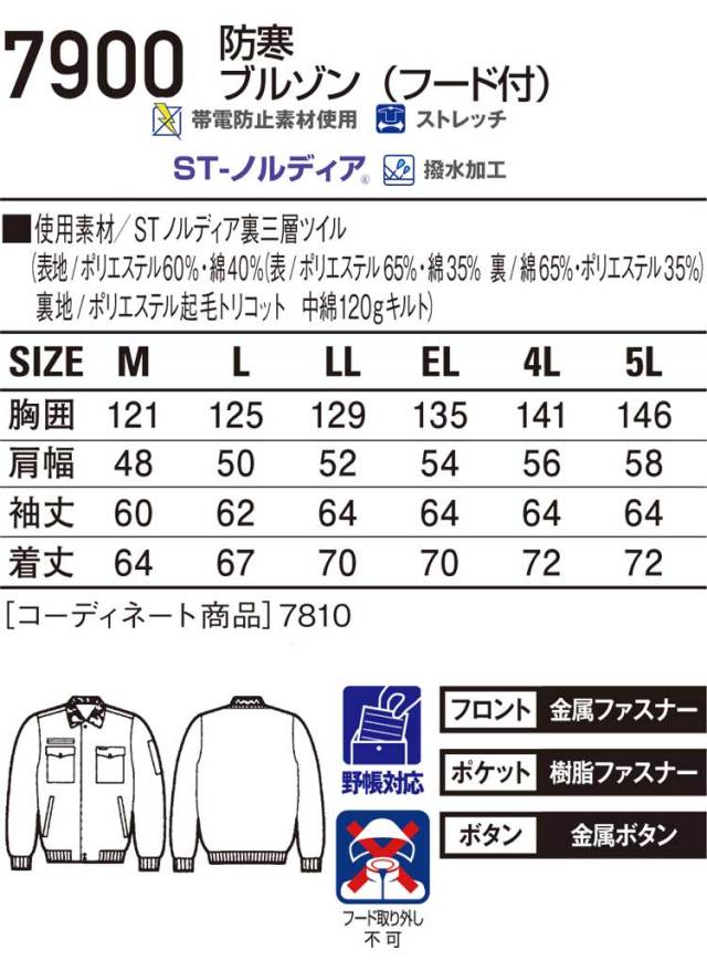 自重堂JICHODO7900防寒ブルゾン｜防寒着・防寒服の総合通販専門店