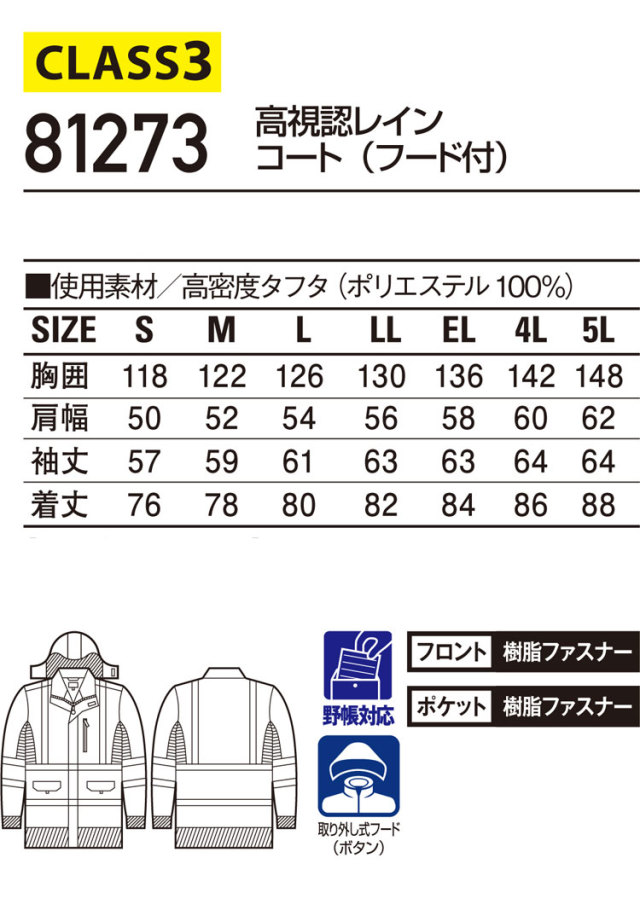 Z-DRAGON 自重堂81273高視認レインコート｜作業服・作業着の総合通販