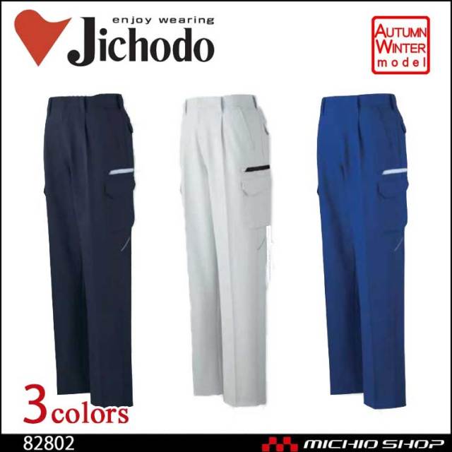 作業服 製品制電 ストレッチワンタックカーゴパンツ 82802 秋冬 自重堂