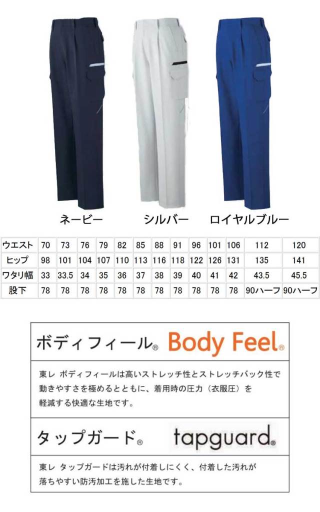 自重堂82802ストレッチワンタックカーゴパンツ｜作業服・作業着の総合