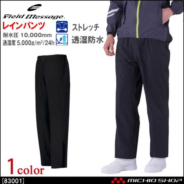 雨合羽 自重堂 レインパンツ 83001 フィ―ルドメッセージ