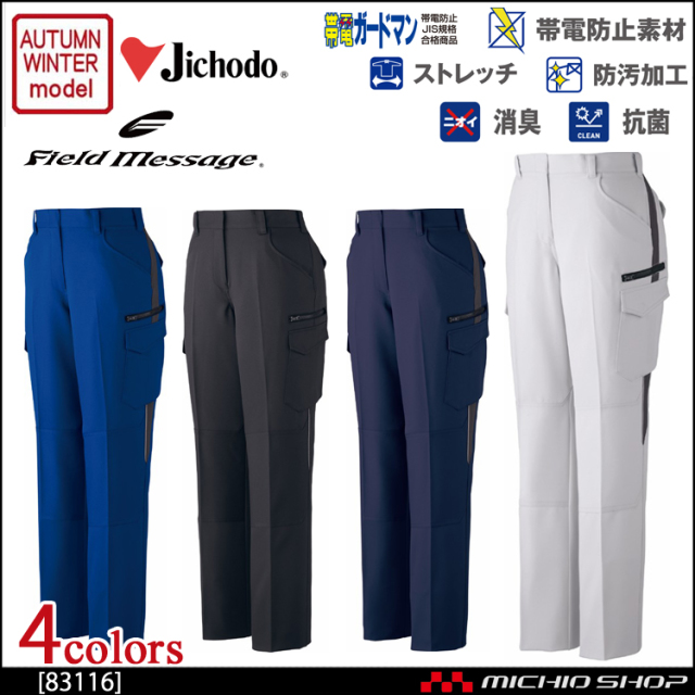 作業服 自重堂 製品制電ストレッチレディ―スカーゴパンツ 83116 秋冬
