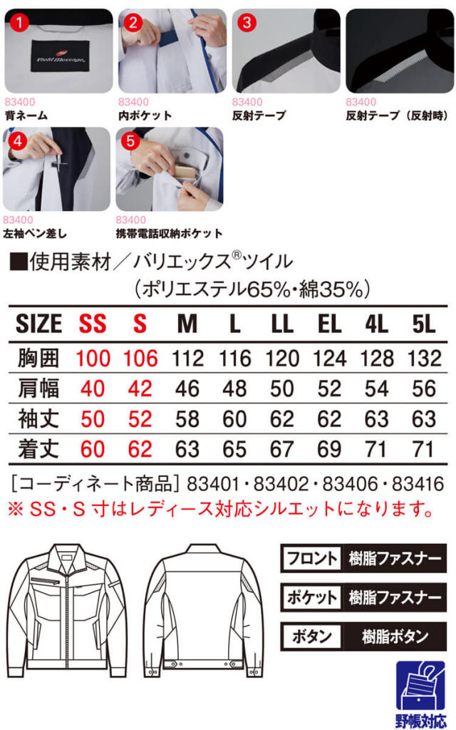 作業服 作業着 秋冬 自重堂 Jichodo 83400 男女兼用 抗ウイルス加工