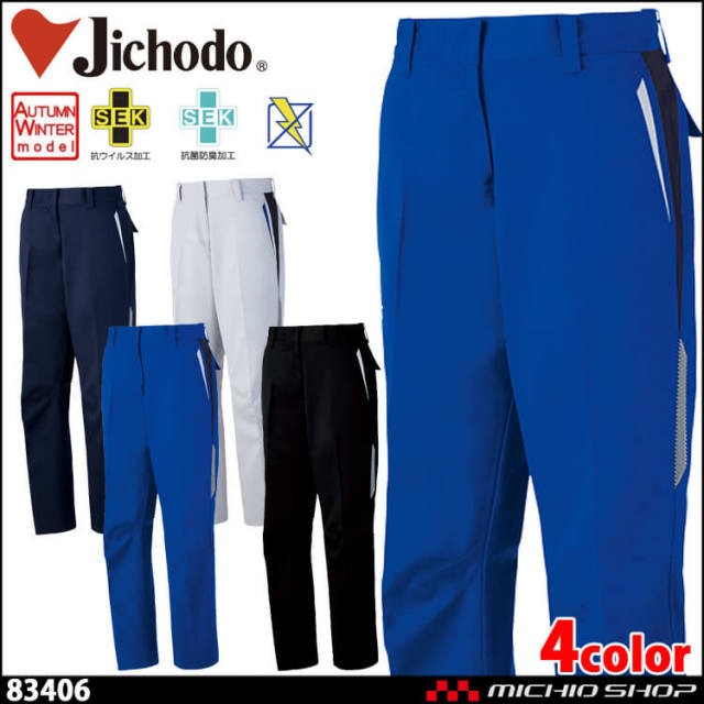 作業服 作業着 秋冬 自重堂 Jichodo 抗ウイルス加工 レディースパンツ 83406 