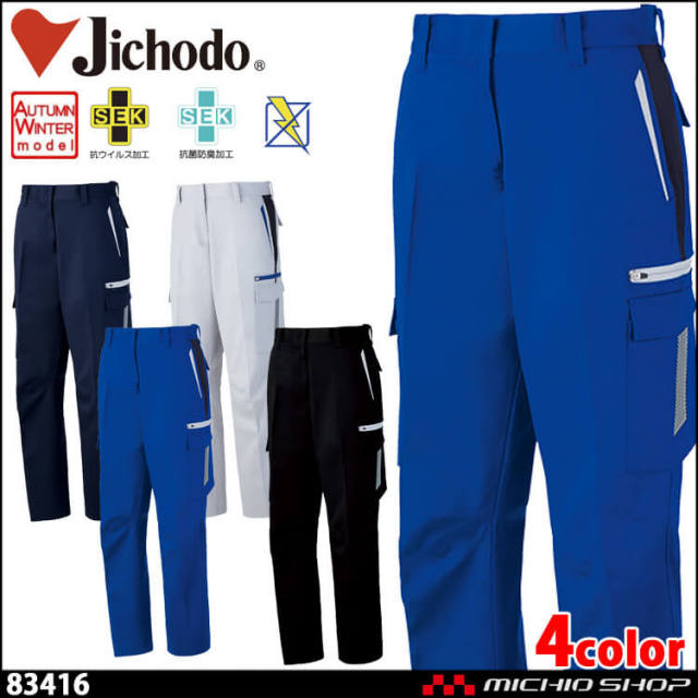 作業服 作業着 秋冬 自重堂 Jichodo 抗ウイルス加工 レディースカーゴパンツ 83416 
