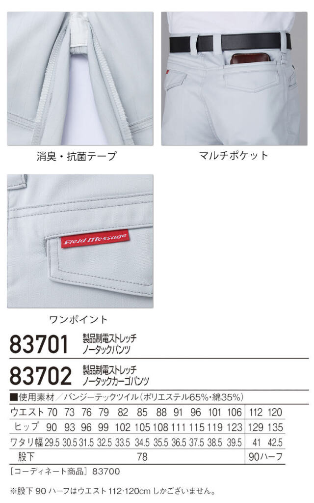 自重堂 Jichodo 製品制電ストレッチノータックカーゴパンツ 83702