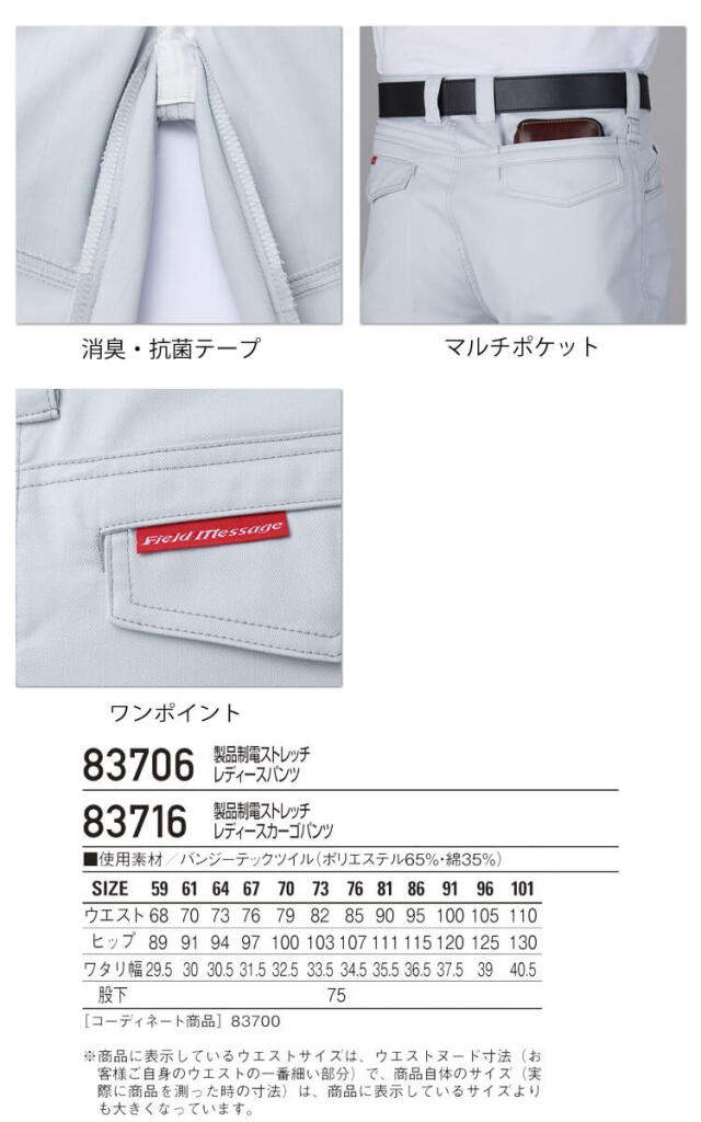 自重堂 Jichodo 製品制電ストレッチレディースカーゴパンツ 83716