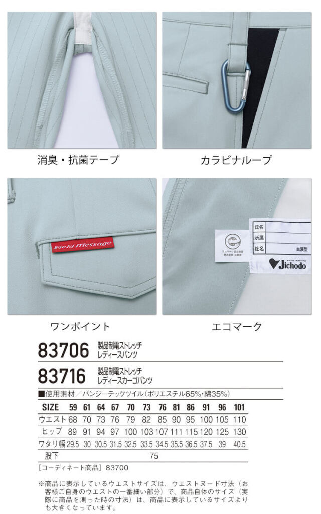 自重堂 Jichodo エコ製品制電ストレッチレディースカーゴパンツ 83816