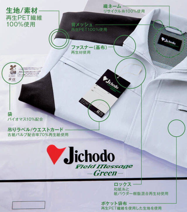 Jichodo 自重堂 エコ製品制電ストレッチノータックパンツ 83901｜作業