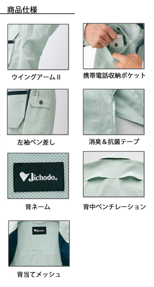 作業服 Jichodo 自重堂 接触冷感長袖ブルゾン 86200 作業着 消臭 抗菌