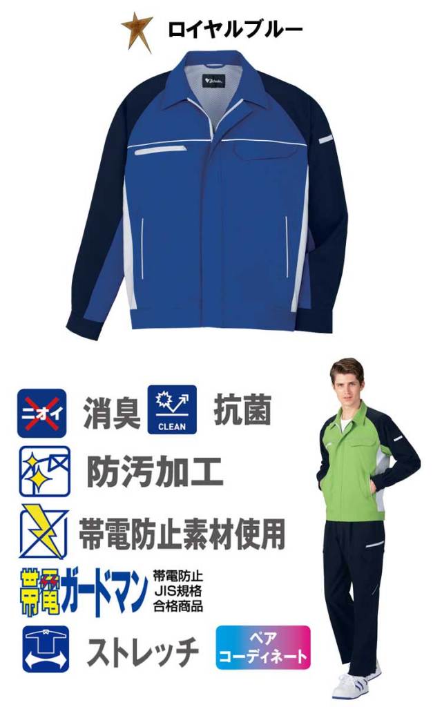 自重堂86800製品制電ストレッチ長袖ジャンパー｜作業服・作業着の総合